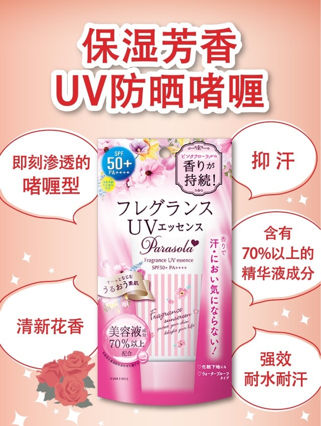 日本NARIS UP 保湿花香UV美容液防晒乳液 防晒霜 90g SPF50+/PA++++