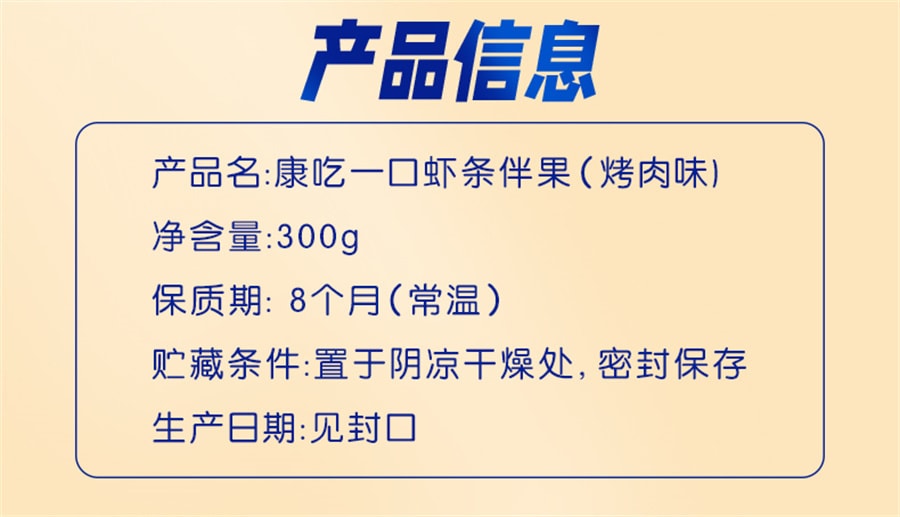 【中国直邮】洽洽 虾条伴果烤肉味零食恰恰蚕豆豌豆小包装300g/袋