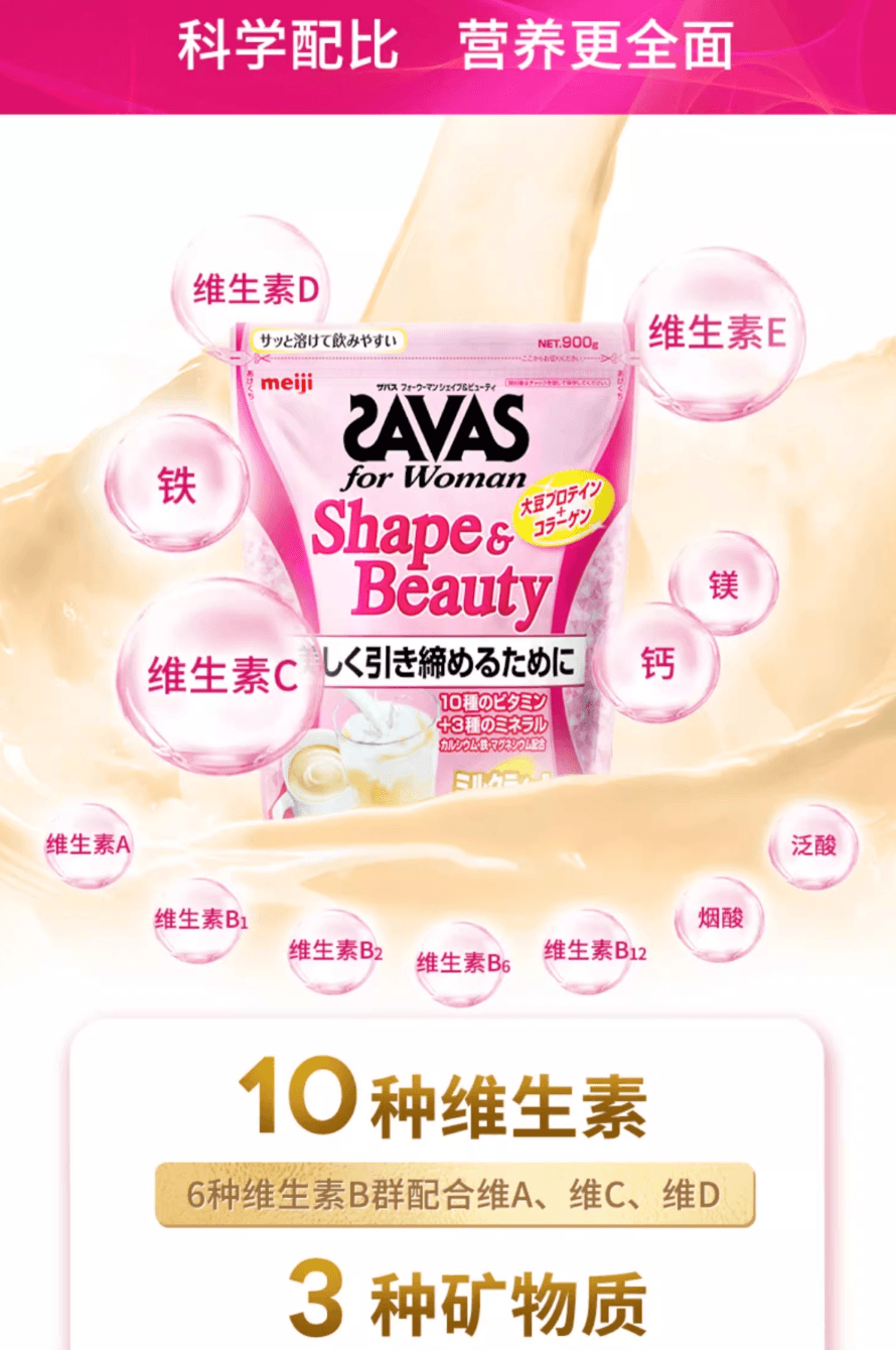 【日本直邮】MEIJI明治SAVAS匝巴斯女士大豆蛋白质粉含胶原蛋白运动塑形奶茶味900g