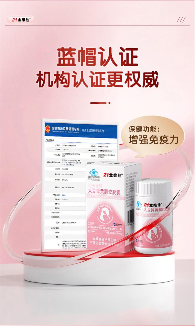 【中国直邮】 21金维他 大豆异黄酮软胶囊 补充雌性激素调理更年期雌黄体酮 40粒/瓶