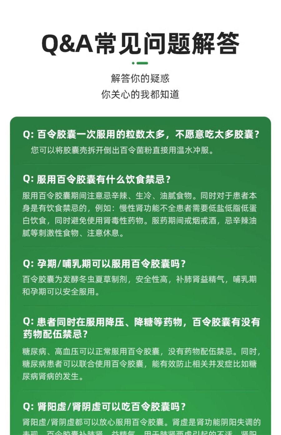 【中国直邮】百合牌 百令胶囊 3盒 补肺肾乏力咳嗽气喘慢性支气管炎肾功能不全 