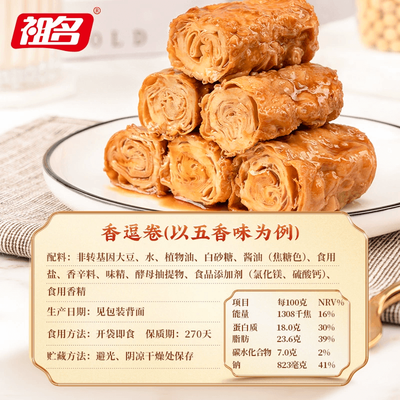 【中国直邮】 祖名 香逗卷豆腐干辣条手撕豆干夜宵小包豆皮爆汁零食小吃休闲食品五香味120g*1包