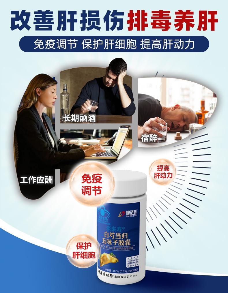 【中國直郵】 李時珍 白芍當歸五味子膠囊0.35g*30粒/盒 護肝喝酒熬夜養肝