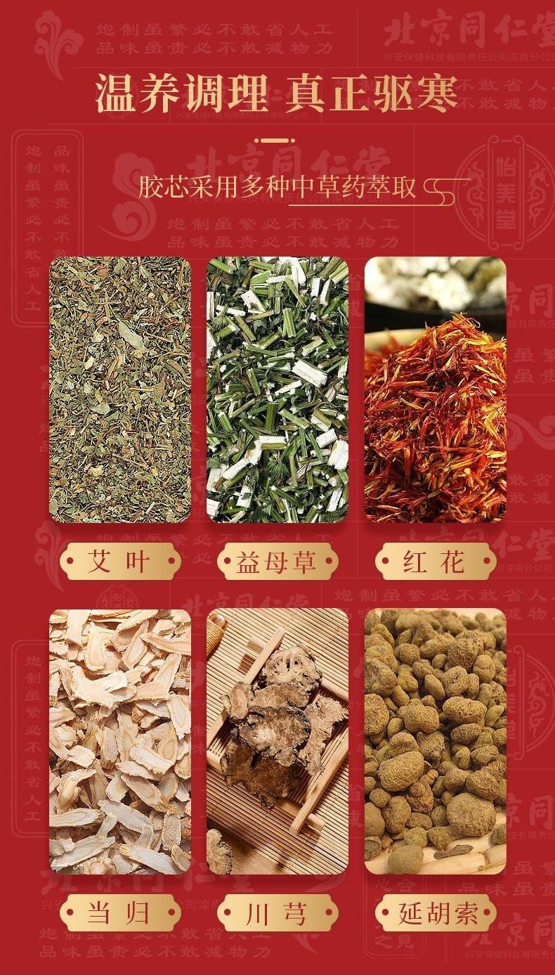 【中国直邮】北京同仁堂 艾草肚脐贴 瘦肚子瘦腰 祛湿 润肠通便 5贴/盒(小红书种草推荐)
