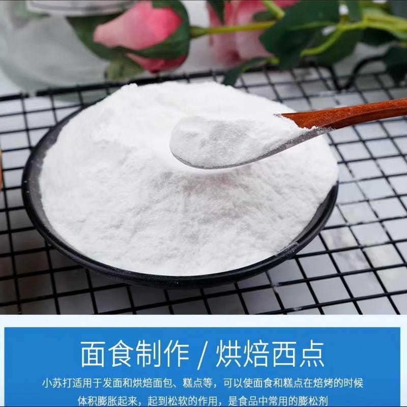 【中国直邮】 古松食用小苏打清洁帮手苏打粉烘焙原料饼干面包材料200g