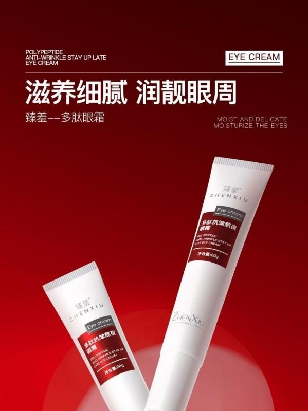 【中国直邮】 臻羞 多肽抗皱熬夜眼霜 改善细纹淡化黑眼圈紧致提拉修护眼部精华霜 20g