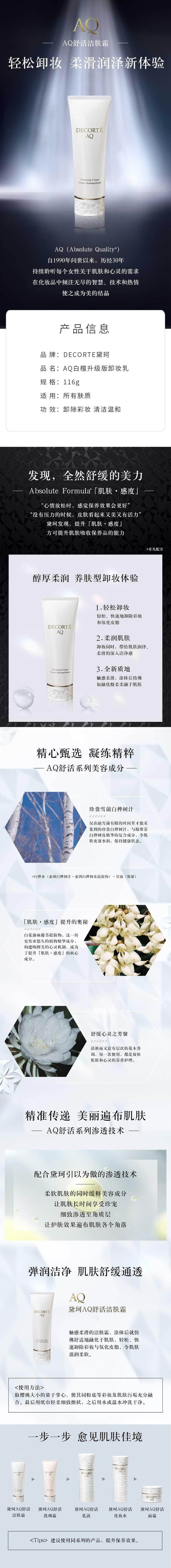 【日本直邮】DECORTE黛珂 AQ舒活洁肤霜卸妆霜 116g
