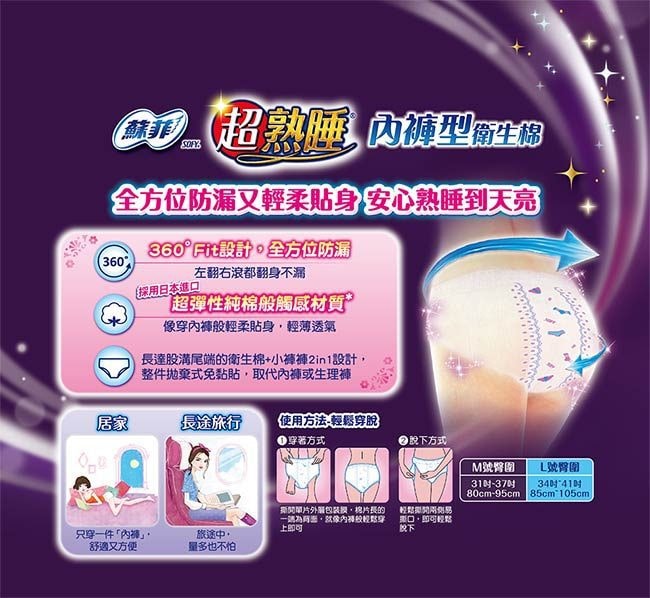 日本UNICHARM苏菲 超熟睡內褲型卫生棉(L) (2片/包)