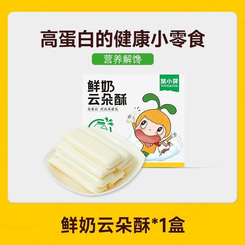 【中國直郵】 窩小芽 鮮奶雲朵酥餅乾 泡芙無添加防腐劑零食2.1g*12條