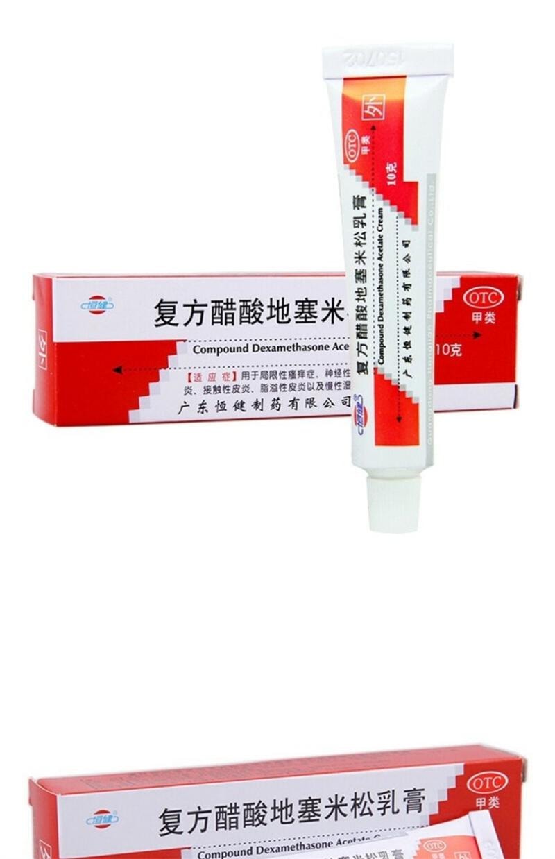 【中国直邮】 恒健 复方醋酸地塞米松乳膏正品皮炎平 皮肤瘙痒脱皮湿疹真菌感染 10g