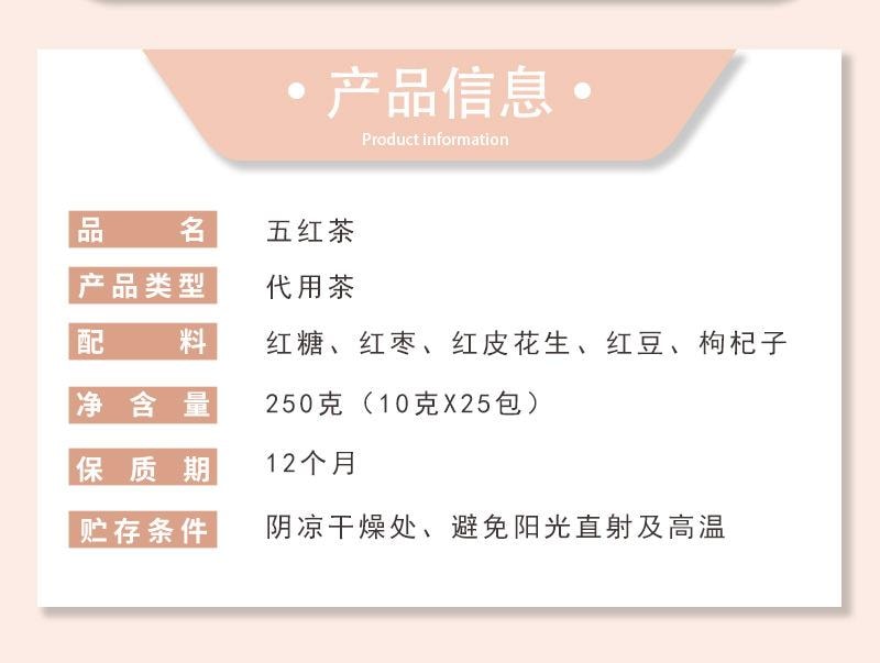 【中国直邮】 众智 五红茶 小包量贩装三角包红糖枸杞红枣花生红豆组合茶  250g