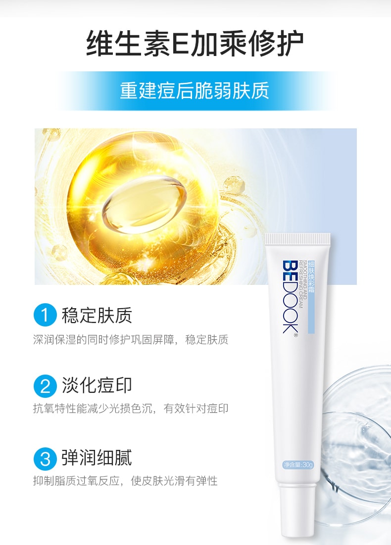 [中国直邮] BEDOOK 比度克 细肤焕彩霜 30g