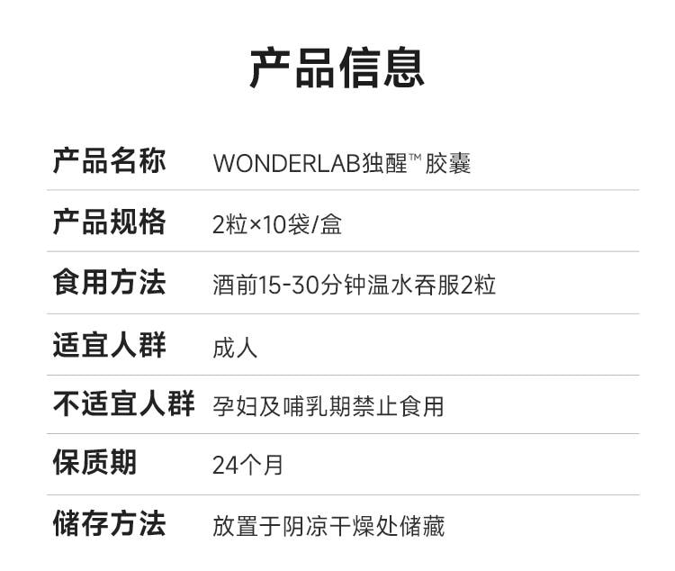 【中國直郵】 WONDERLAB 獨醒解酒膠囊20粒/盒醒酒解酒酶片快速解酒護肝神器應酬防醉