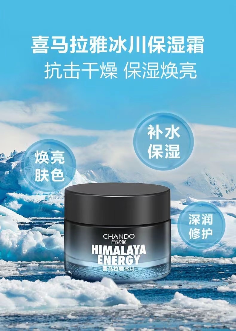 【中国直邮】自然堂 男士面霜冰川补水滋润霜清爽不油腻 50g【力荐】