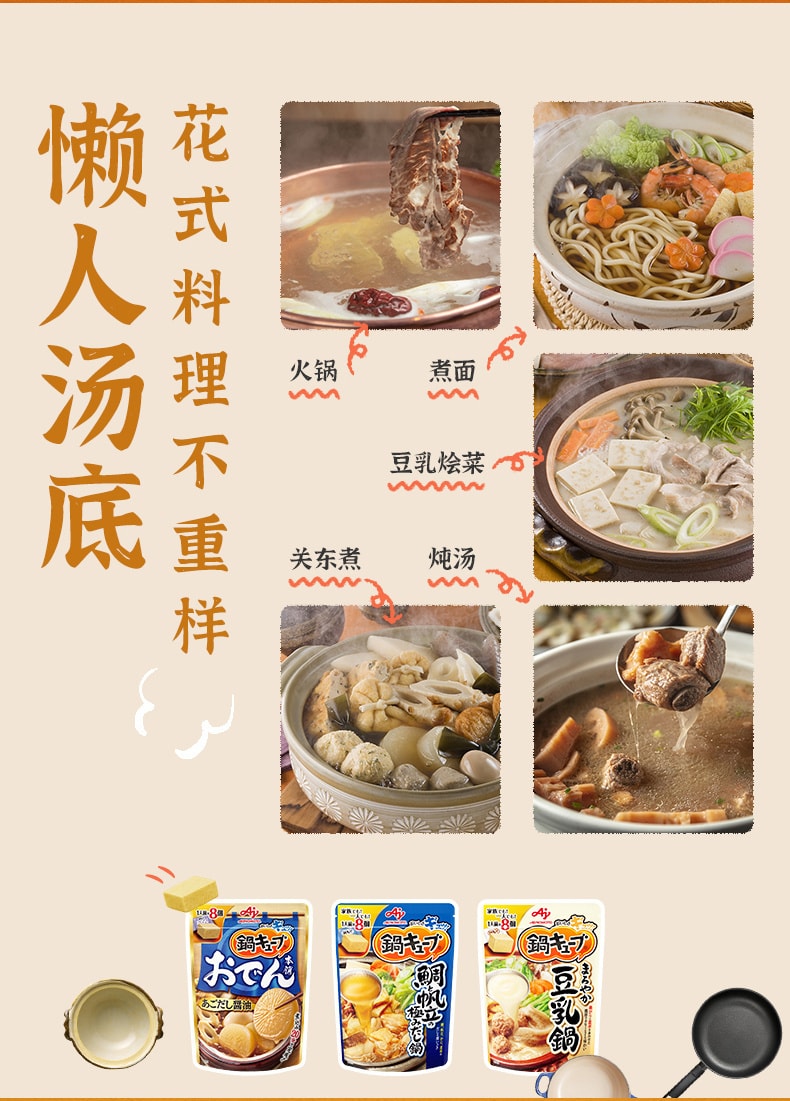 日本 AJINOMOTO 羽生結弦同款 濃縮小火鍋湯底料 以鰹魚為基礎湯底 關東煮 6枚入