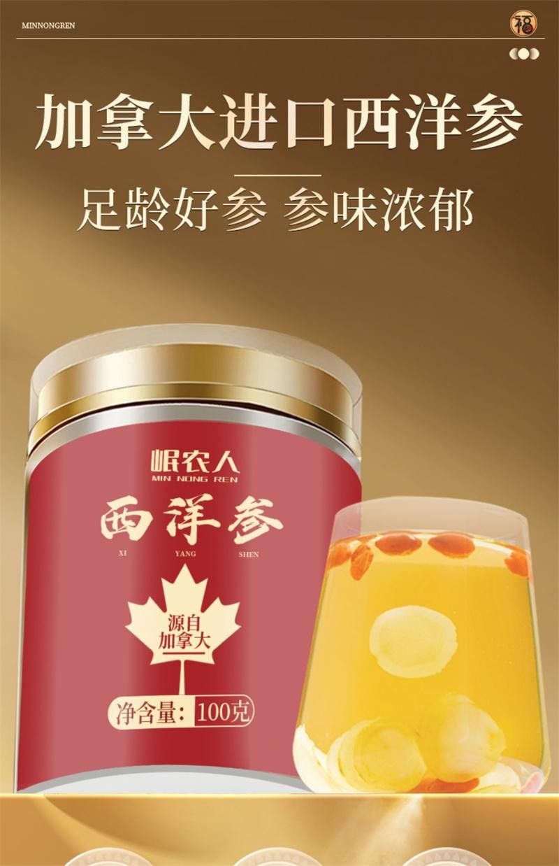 【中国直邮】 岷农人 西洋参片正品无特级花旗参中药材人参片切片进口100g/罐