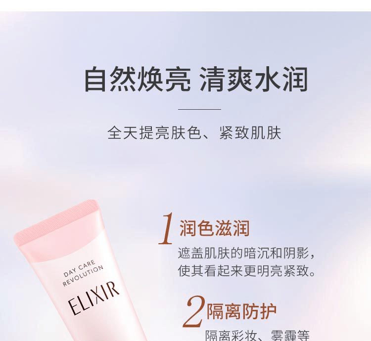 【日本直郵】ELIXIR怡麗絲爾 粉管提亮防曬乳液35g SPF50+/PA++++