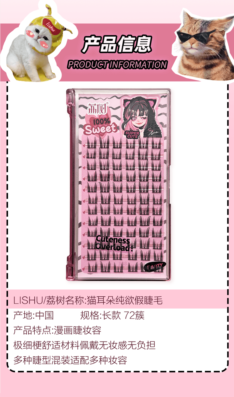 中國LISHU荔樹純自然模擬單簇 分段式 欲貓耳朵假睫毛 日常短短款(10-12mm)1盒