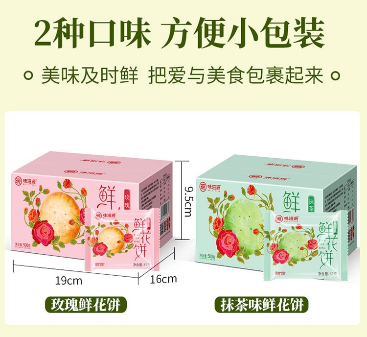 【中国直邮】 味滋源 玫瑰鲜花饼传统糕点心甜点小吃零食面包  500g/盒