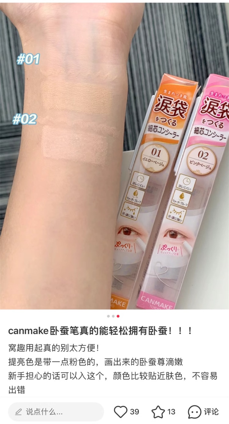 【日本直郵】日本 CANMAKE 臥蠶淚溝遮瑕筆 遮斑點痘印黑眼圈 淚袋 啞光提亮臥蠶筆 01號 米黃色