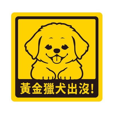 艺林生活-萌犬出没宝贝贴 - 柯基