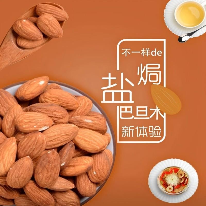 【中國直郵】 新邊界 原味巴旦木仁 每日堅果炒貨堅果零食 大杏仁 扁桃仁孕婦休閒食品休閒零食鹽焗巴達木巴坦木乾果扁桃仁大杏仁400g