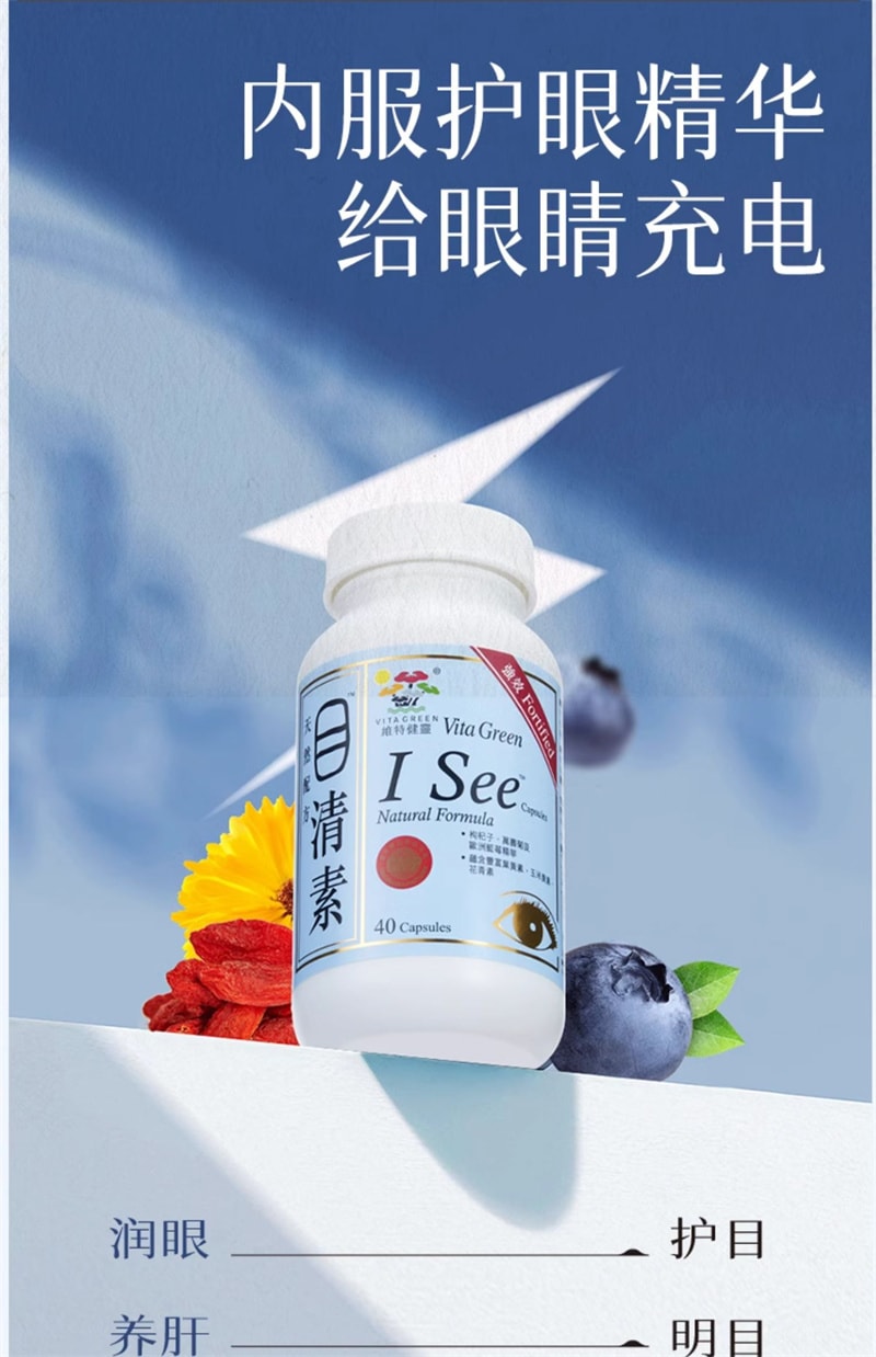 【中國直郵】維特健靈 目清素40粒/盒 兒童藍莓護眼葉黃素學生成年少年保護眼睛膠囊