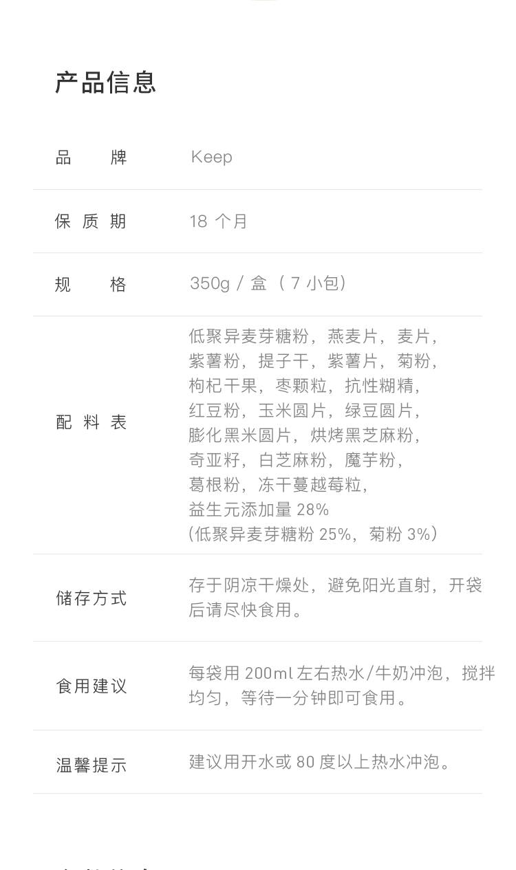 【中國直郵】 Keep 高纖燕麥紫薯粥 速食即食早餐沖飲穀物粗糧飽腹健身餐營養粥 350g/盒
