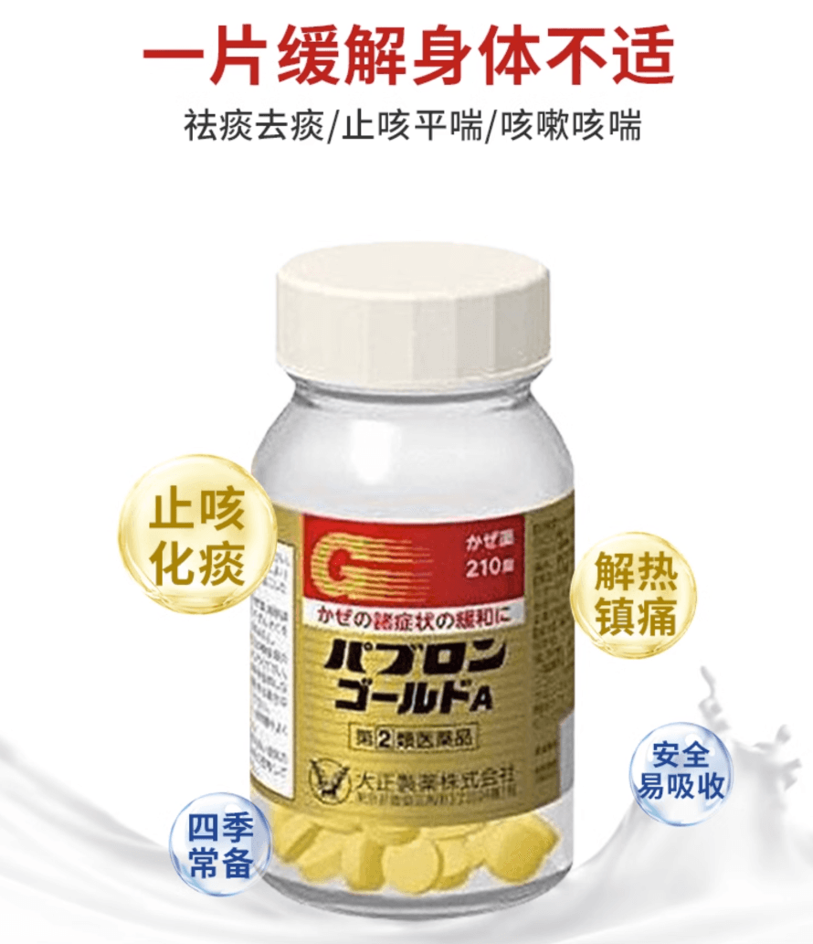 【日本直郵】大正製藥成人感冒藥退燒藥 流鼻涕片劑日本原裝210粒