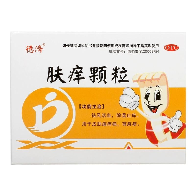 【中国直邮】 德济 肤痒颗粒 祛风活血 除湿止痒 用于皮肤瘙痒病 荨麻疹 9g*4袋/盒