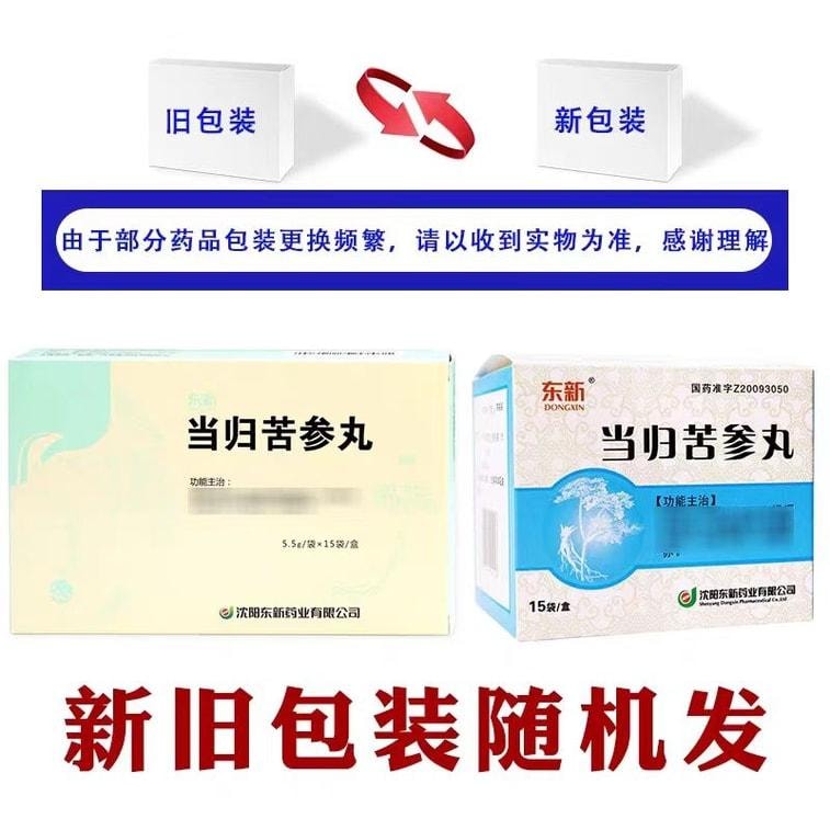 【中国直邮】 东新 当归苦参丸 凉血 祛湿用于血燥湿热引起头面生疮 粉刺疙瘩 湿疹刺痒 酒糟赤鼻 5.5g*15袋/盒