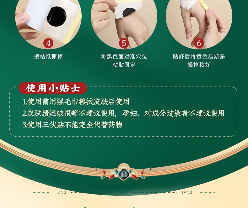 【中国直邮】 北京同仁堂 艾草三伏贴  改善关节疼痛  舒眠艾草贴 安神助眠  20贴/盒