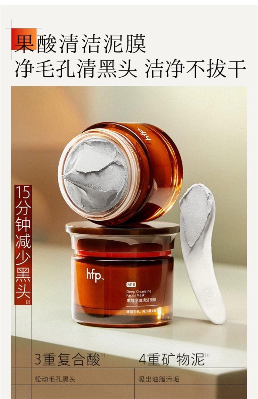 【中国直邮】 hfp 果酸净澈清洁面膜 去黑头水杨酸涂抹面膜灰白泥深层 清洁泥膜 55g/瓶