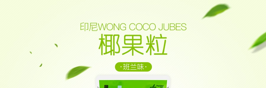 印尼WONG COCO JUBES 椰果粒 班蘭風味 360g
