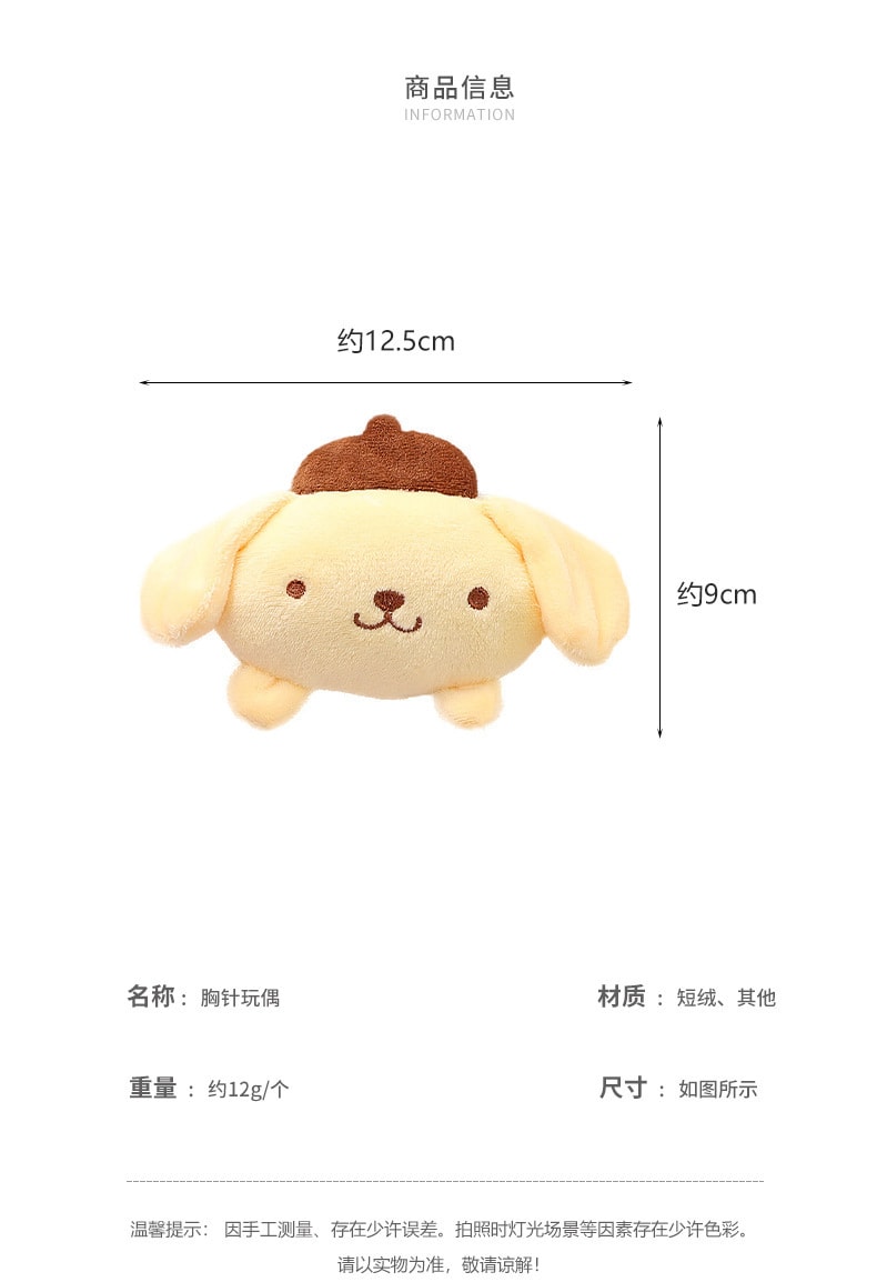 【划算購】Sanrio 三麗鷗胸針 可愛卡通毛絨 甜美別針掛件 - 布丁狗 Pompompurin 1件