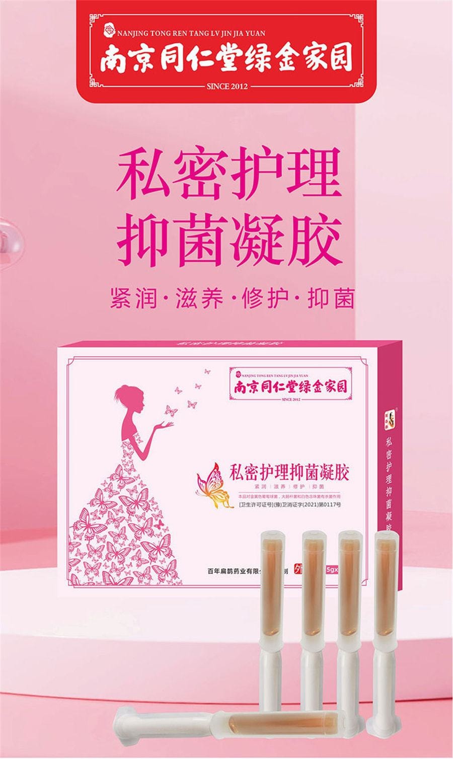 美國 南京同仁堂 婦科凝膠抑菌 女性私處凝膠婦科凝膠苦參長肉芽凝膠抑菌消 5ML*5支/盒裝