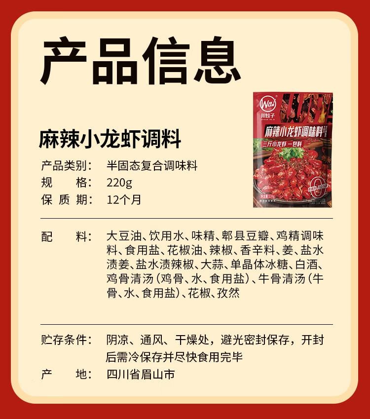 【中國直郵】 川娃子 麻辣小龍蝦調味料 油燜大蝦 香辣蟹 炒花甲調味料 2-3人份 220g*2