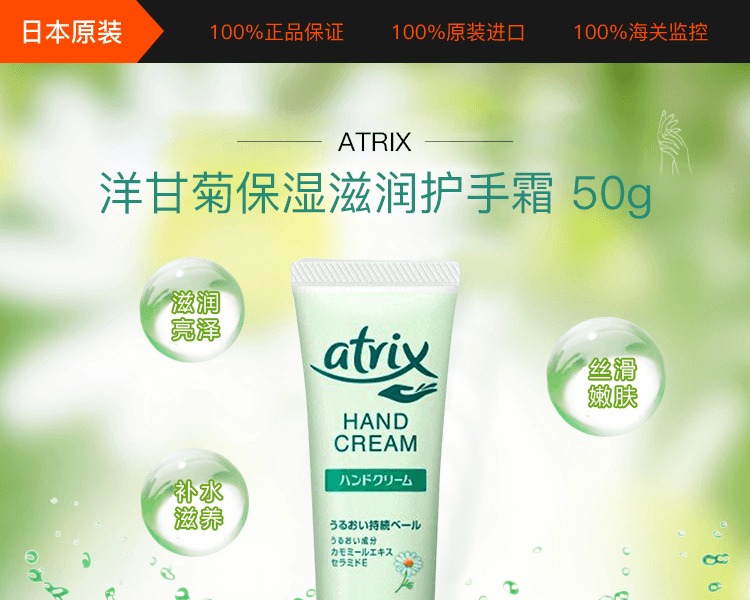ATRIX||洋甘菊保湿滋润护手霜||50g