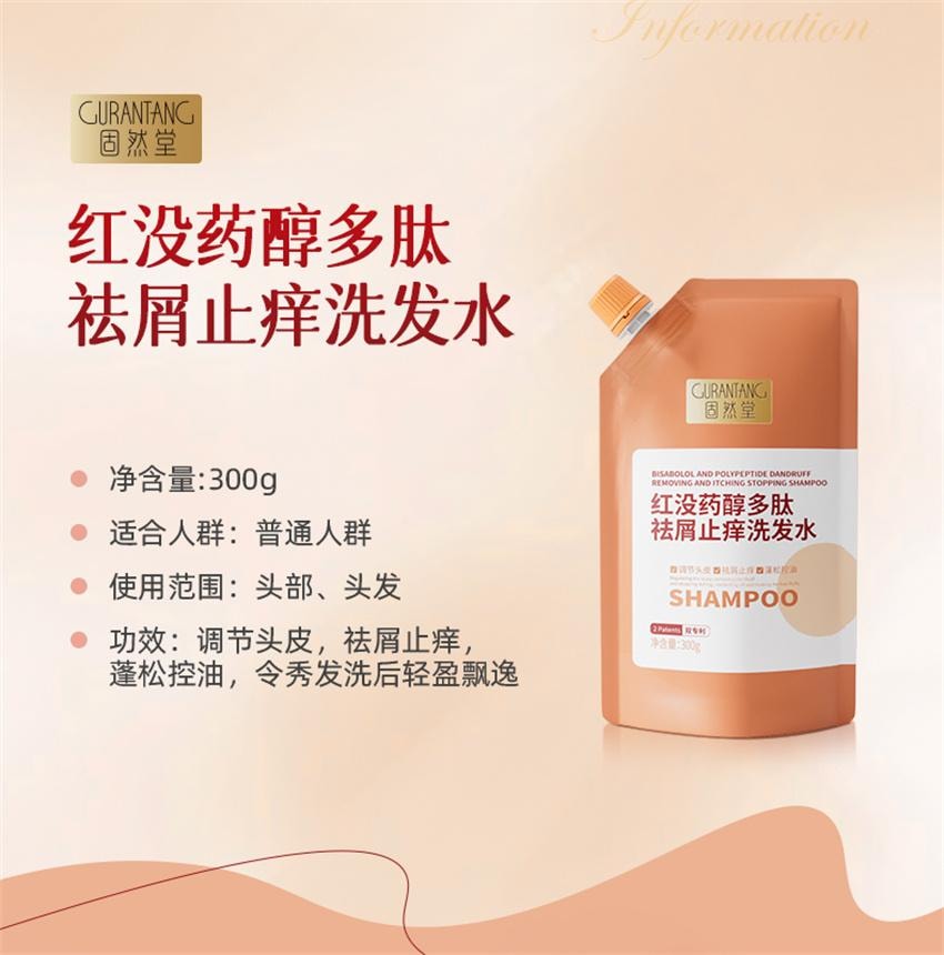 【中国直邮】 固然堂 红没药醇多肽祛屑止痒洗发水 控油蓬松 告别油屑痒 蓬松不扁塌 300g/袋