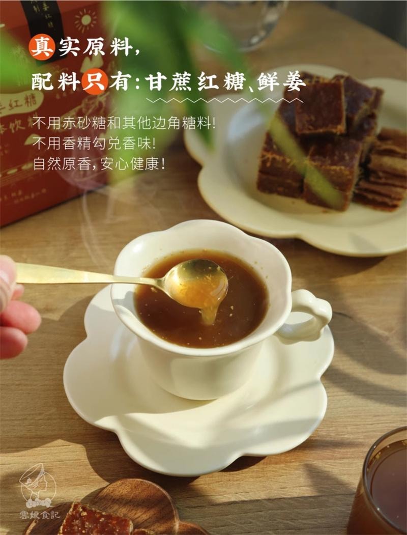 【中国直邮】  云娘食记 鲜姜红糖 原汁甘蔗鲜榨生姜暖大姨妈鲜姜糖熬制女红糖块 300g*1袋