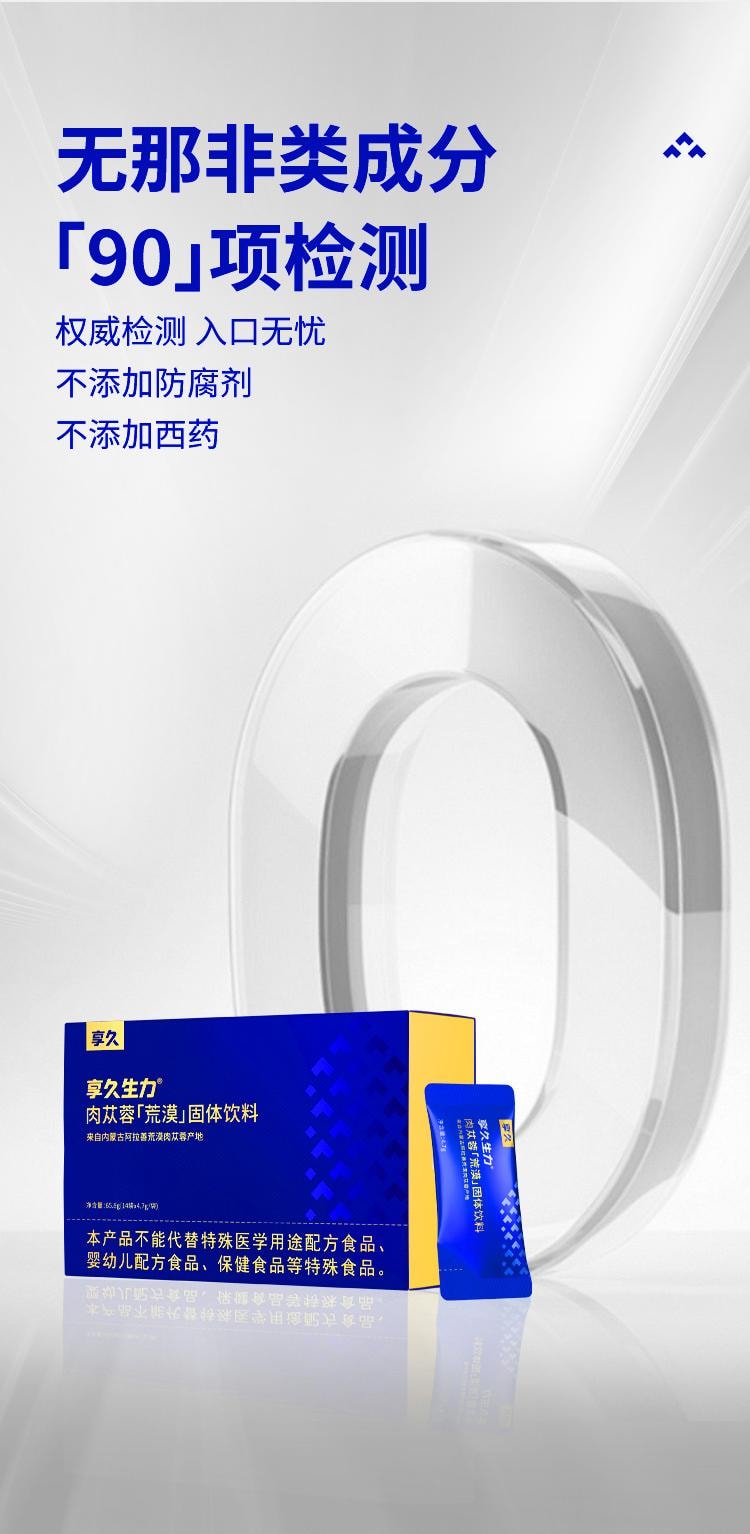 【限時特惠 能量補給站】BLISSWATER享久生力肉蓯蓉沙漠固體飲料人參瑪卡男性非補品調理保健 1盒