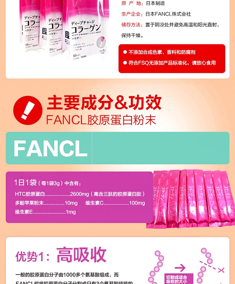 【日本直邮】日本FANCL胶原蛋白抗衰老特饮冲剂 30包 2021年新版