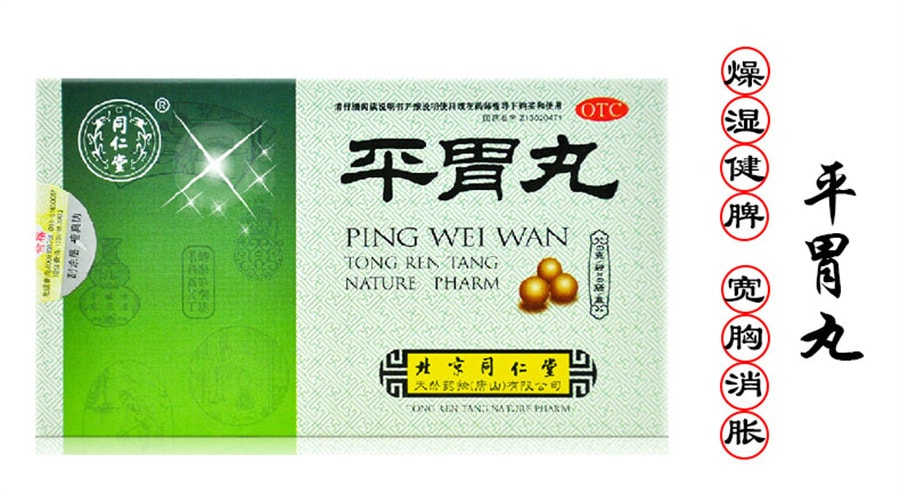【中國直郵】同仁堂 平胃丸消化不良慢性胃炎噁心嘔吐不思飲食 6g*6袋