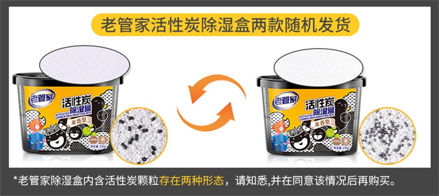【中国直邮】老管家  活性炭干燥剂除湿盒衣柜吸湿袋室内防霉防潮家用除湿剂  230g/瓶
