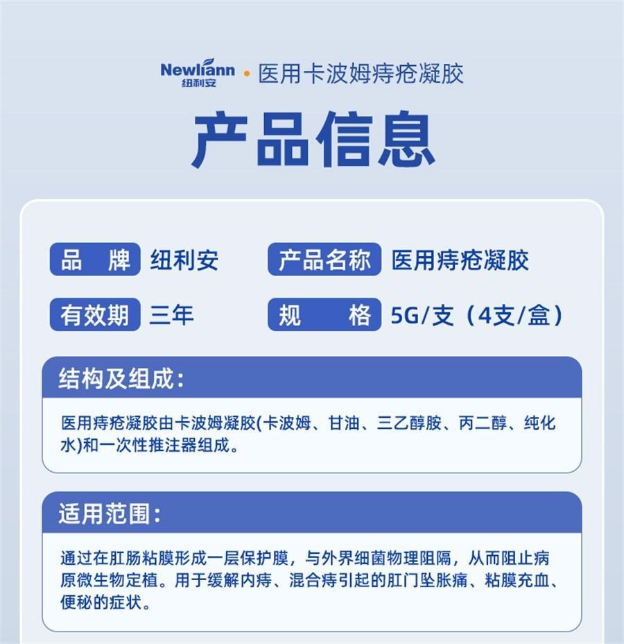 【中国直邮】 纽利安 医用痔疮凝胶 痔疮膏 消肉球肛门瘙痒卡波姆痣疮冷敷凝胶内外混合痔 5g/支*4支/盒