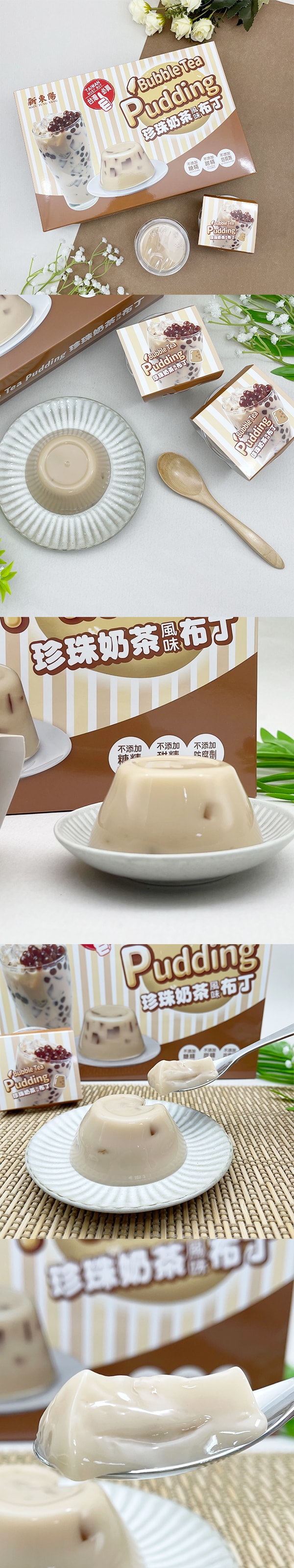 [台灣直郵]新東陽 珍珠奶茶風味布丁禮盒 660g