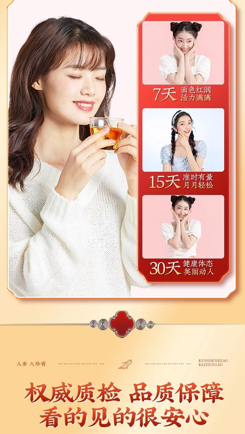 【中國直郵】北京同仁堂 人參阿膠八珍膏 人參滋補膏 補氣養血 調理月經 美容養顏 300g/罐(調理好物)