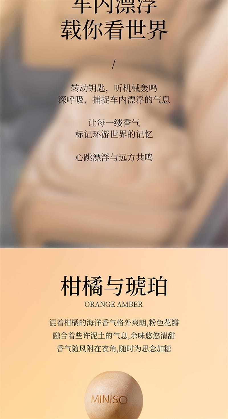 【中國直郵】 MINISO名創優品 車載香薰擺件四季茶清粉邂逅香水高級 白茶30mL 1瓶