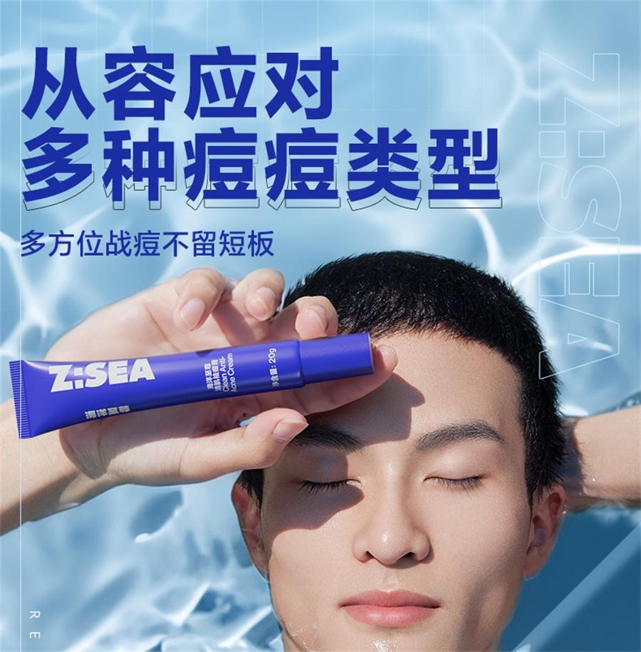 【中国直邮】 海洋至尊 清肌祛痘膏 去痘印修复淡化痘印痘坑痘疤男士面霜20g/支