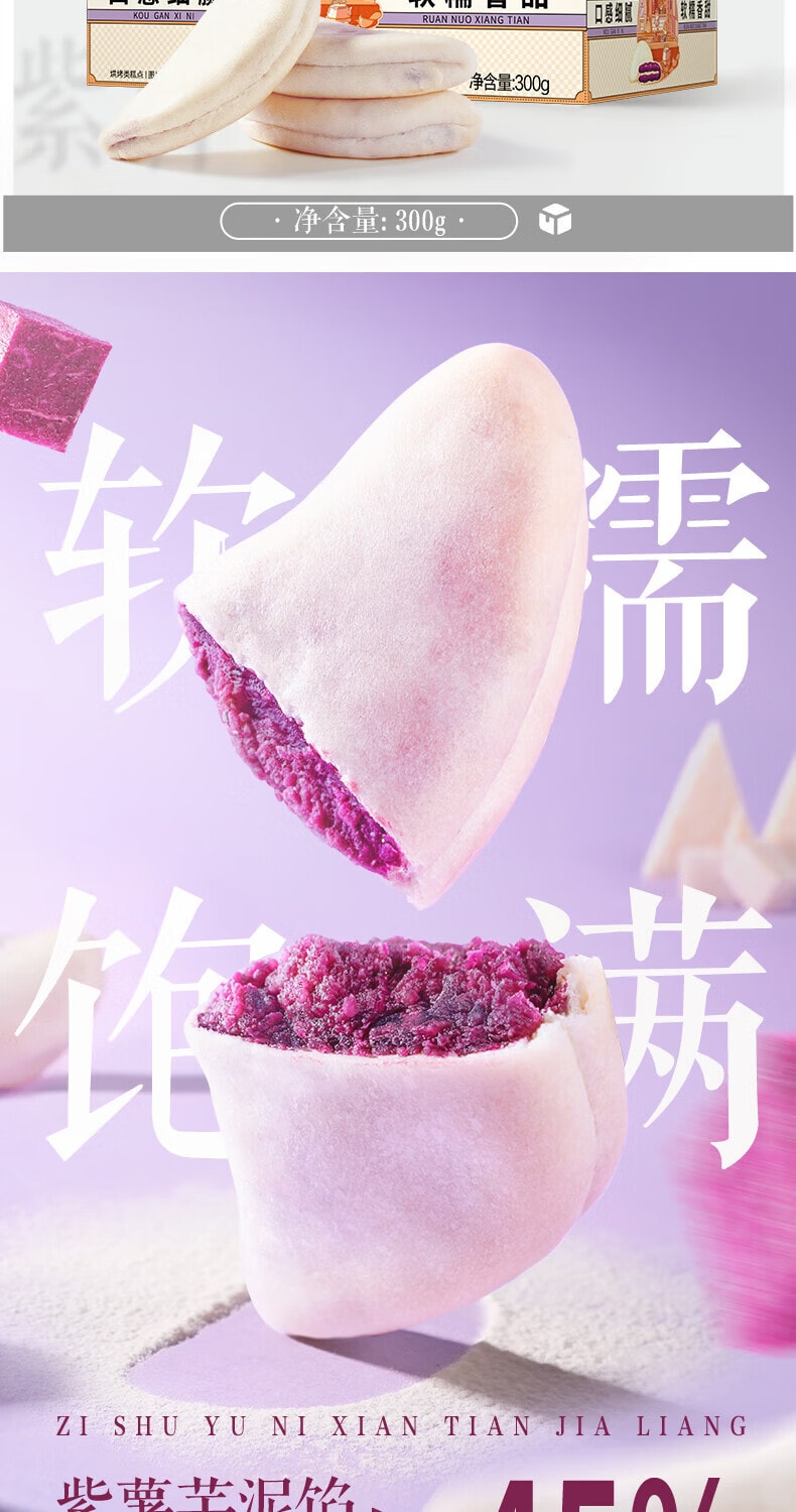 【中国直邮】三只松鼠紫薯芋泥饼 低脂低卡代餐小吃休闲面包 无蔗糖 300g/箱